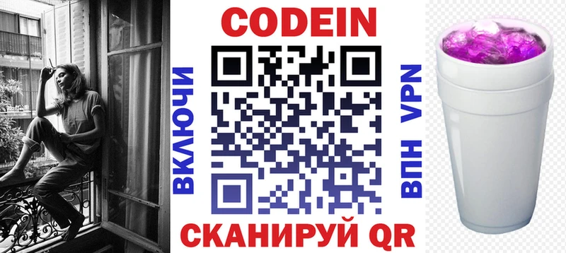 гидра   Калуга  Кодеин Purple Drank 